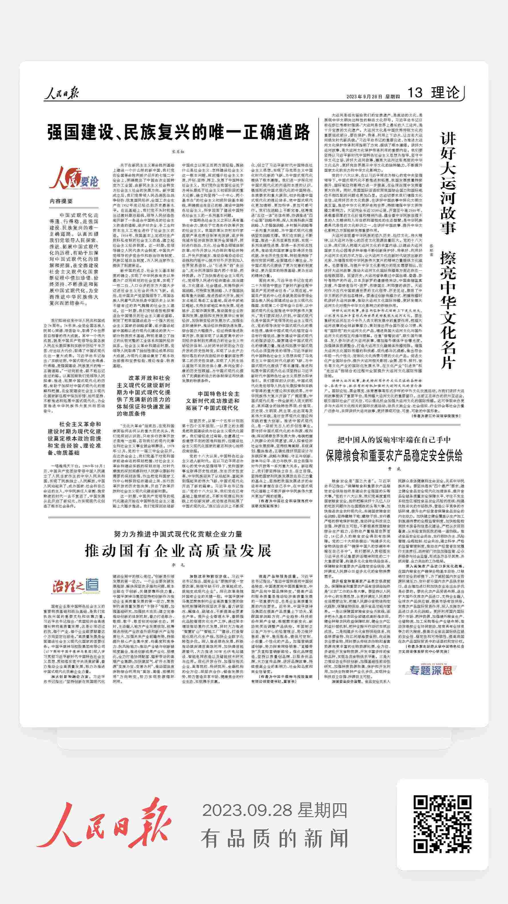 【媒体浙外】《人民日报》刊发张环宙理论文章《讲好大运河故事 擦亮中华文化名片》-浙江外国语学院
