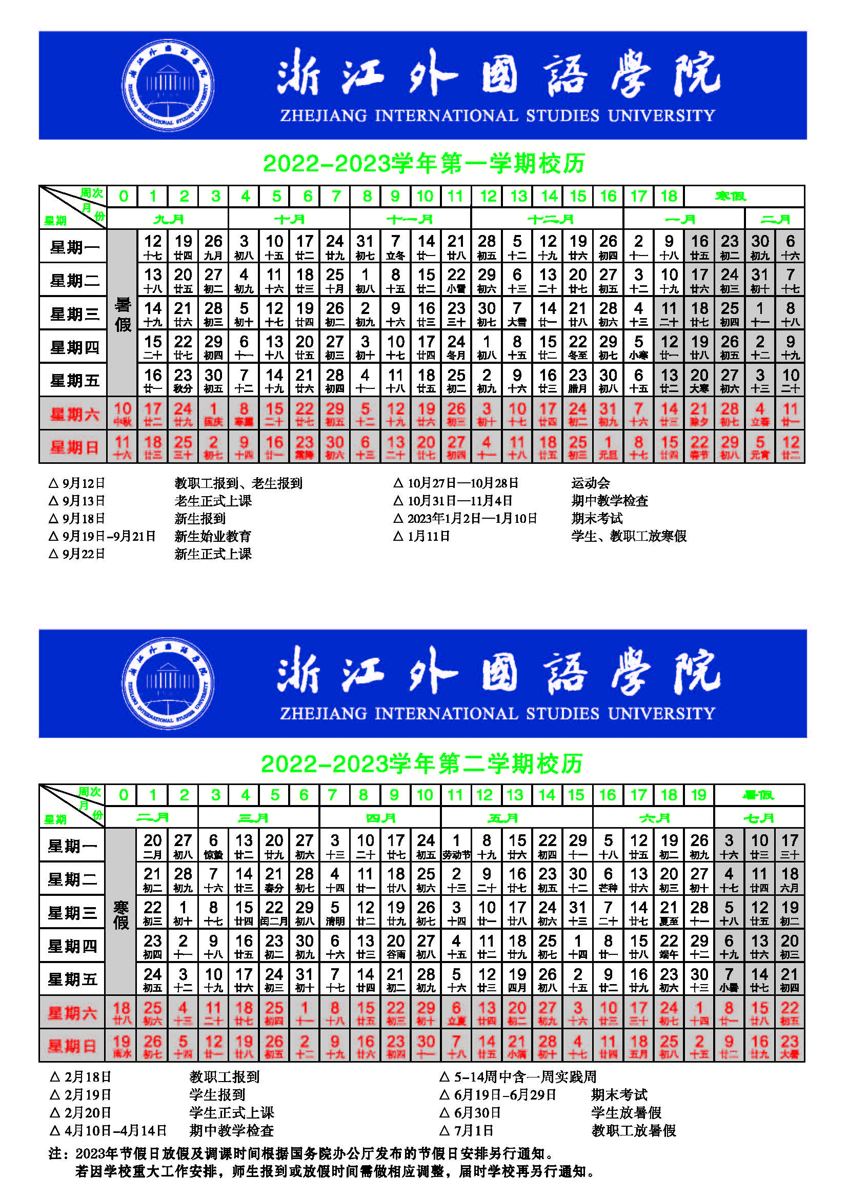 2023浙江外国语学院寒假开始和结束时间 什么时候放寒假