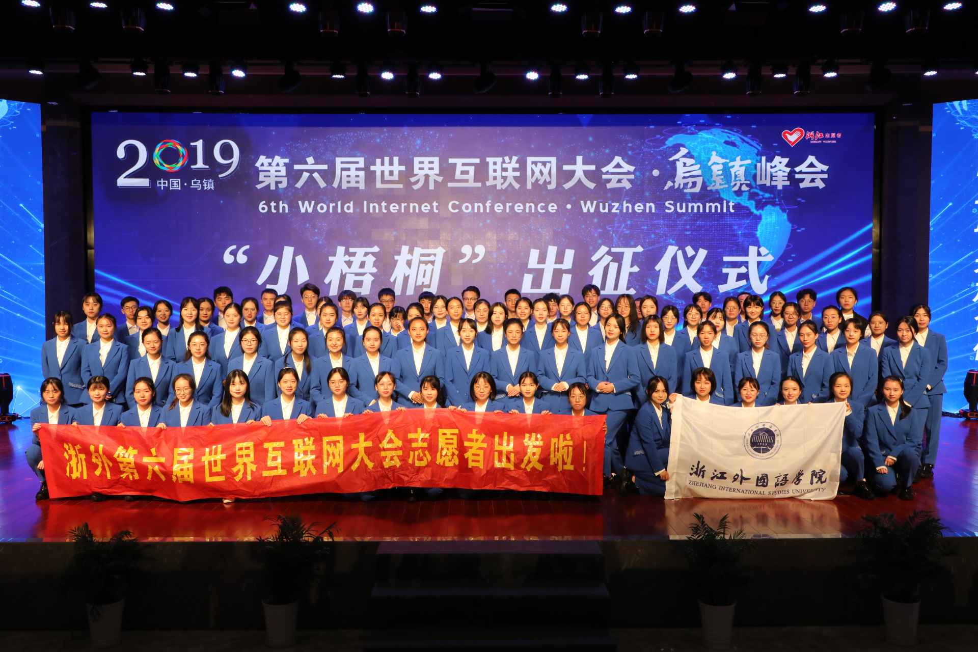 我校“小梧桐”国际志愿者服务第六届世界互联网大会-浙江外国语学院